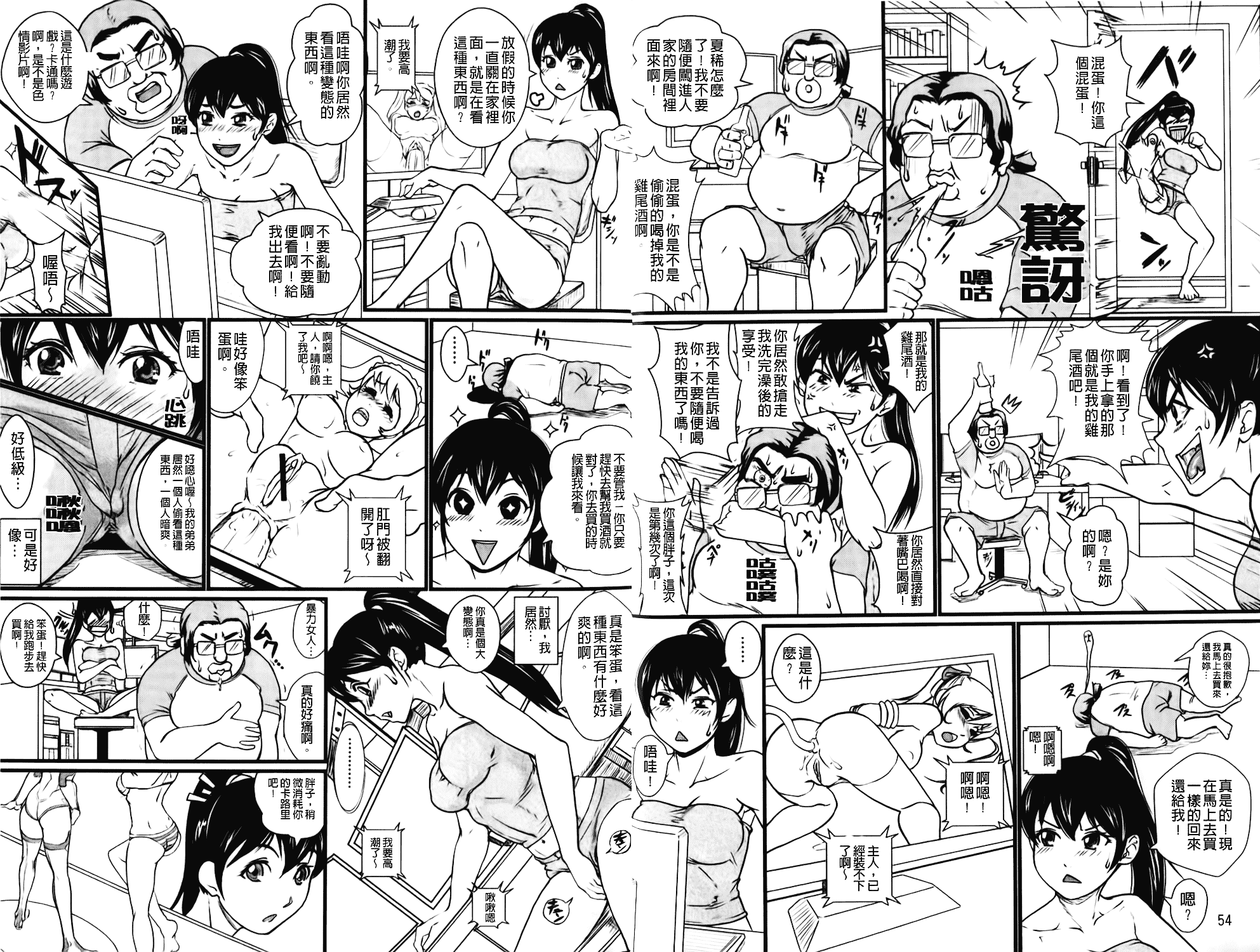 汉化版-[竹内玲於奈] 禁忌淫慾_第2集