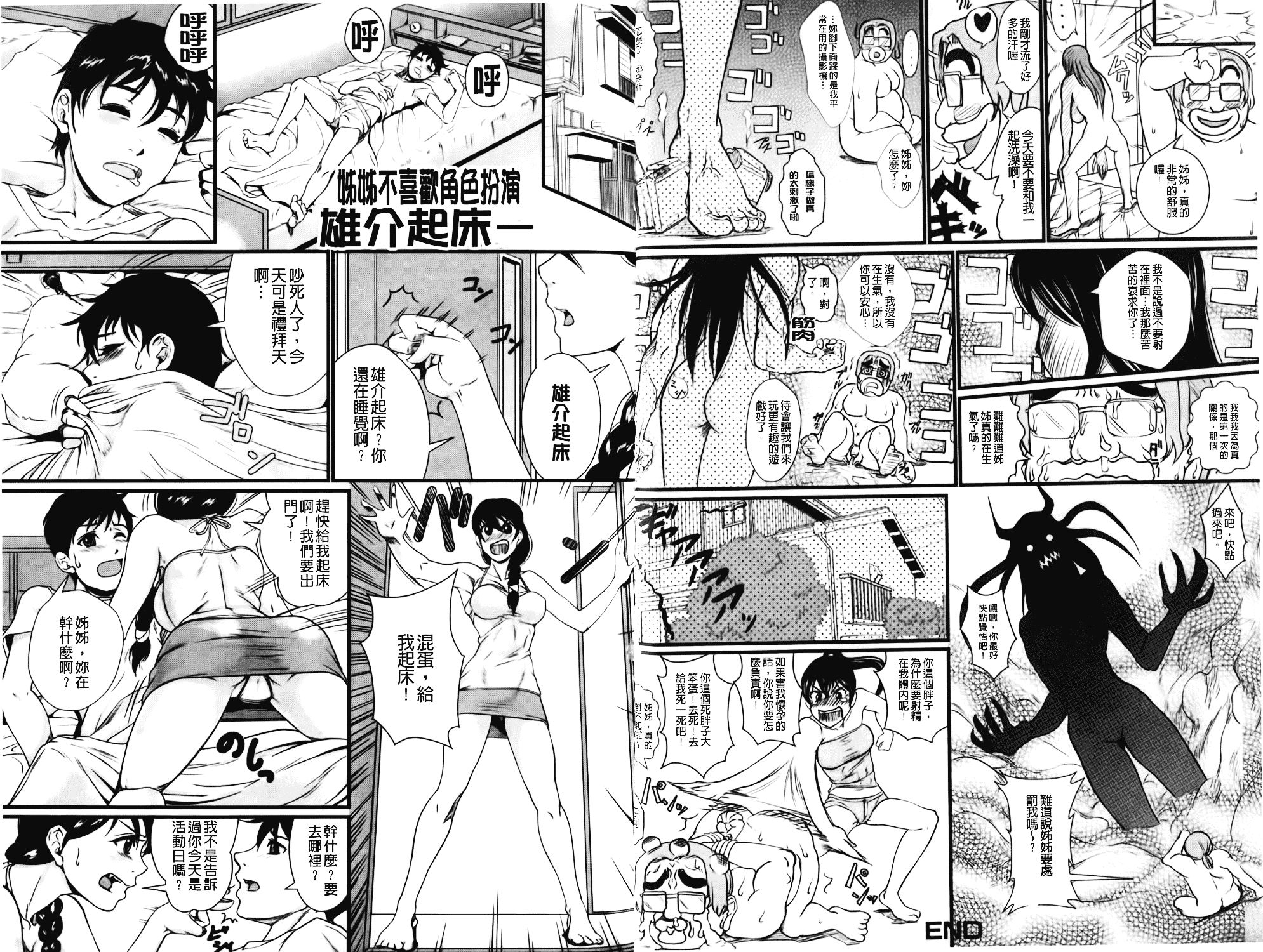 汉化版-[竹内玲於奈] 禁忌淫慾_第2集