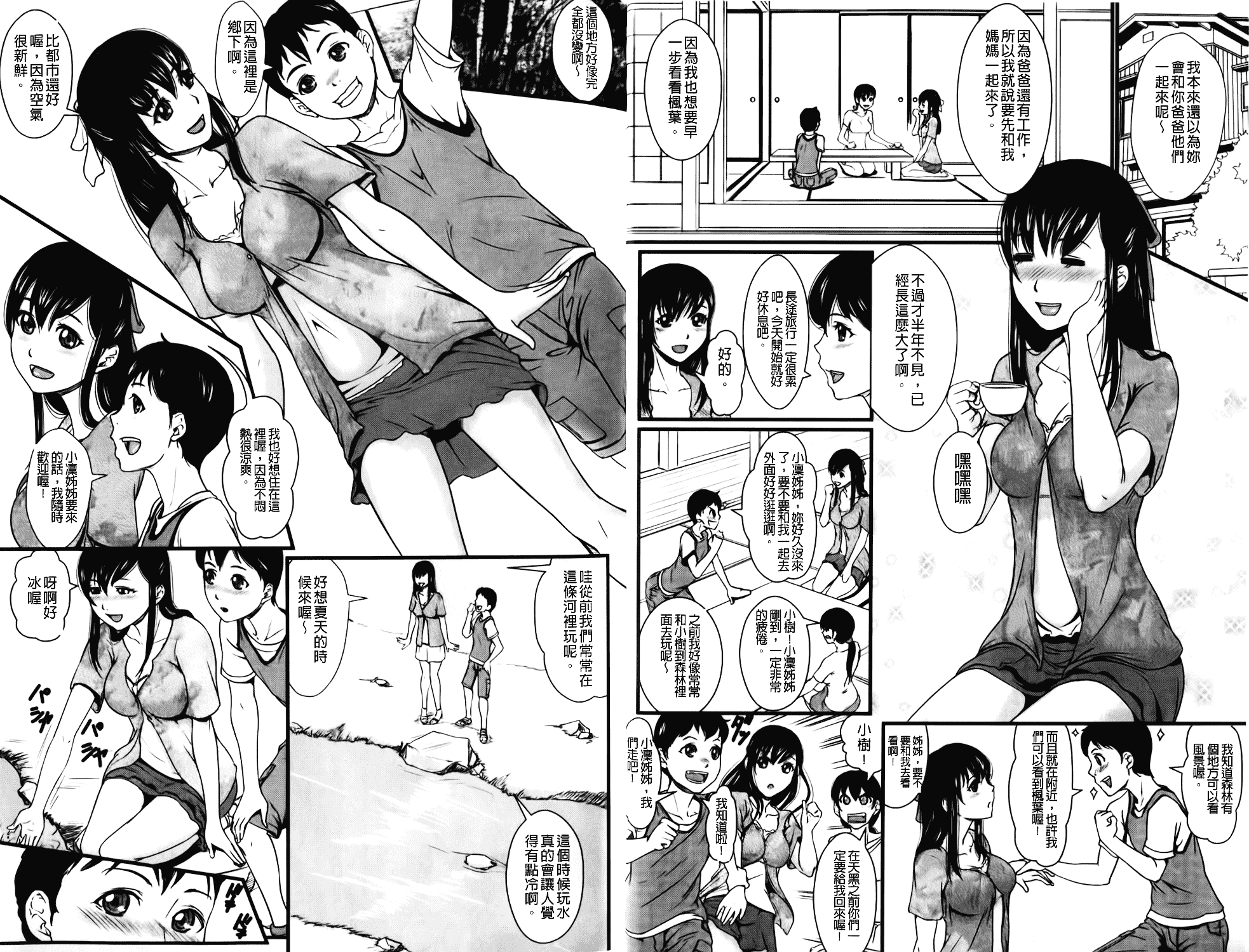 汉化版-[竹内玲於奈] 禁忌淫慾_第2集