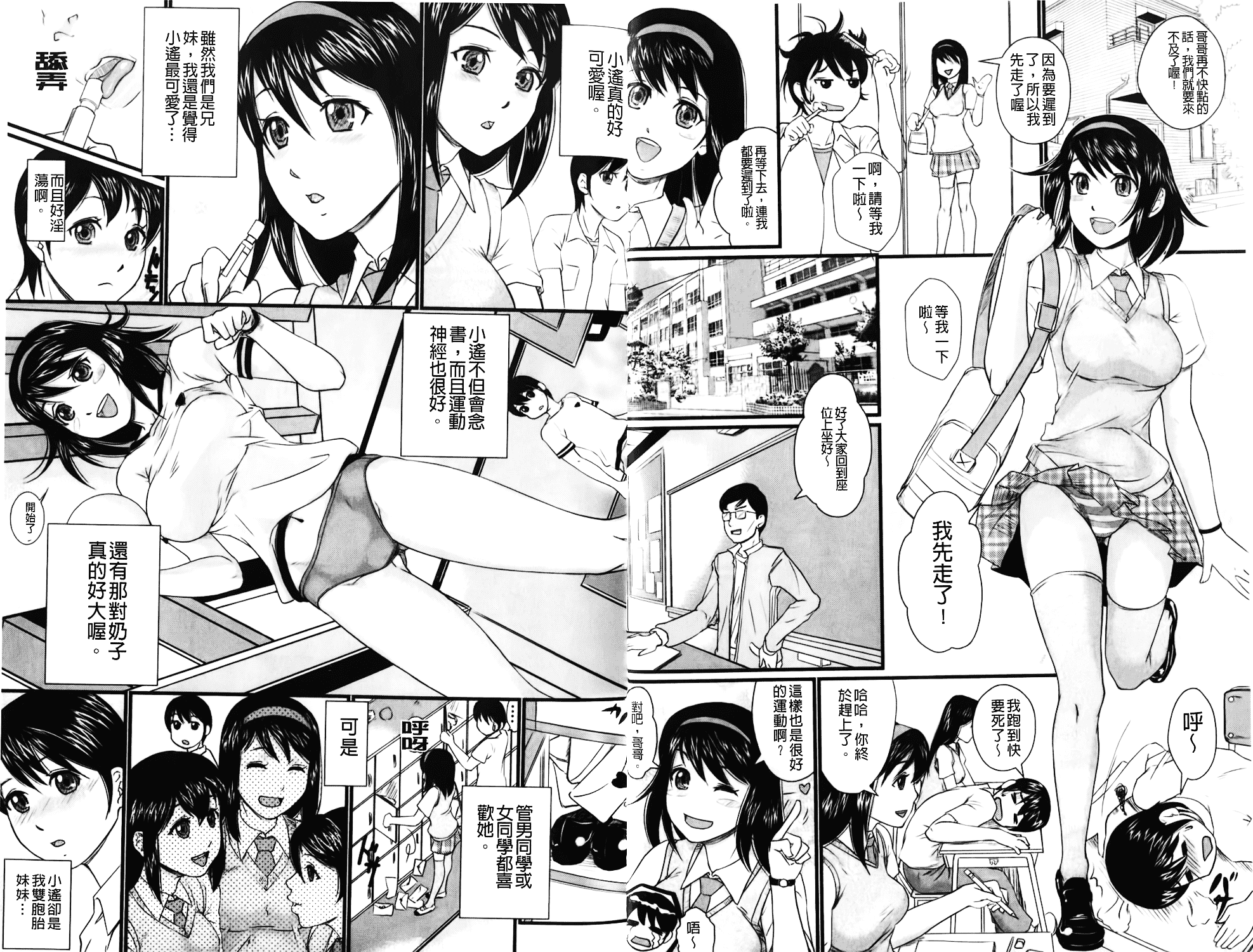 汉化版-[竹内玲於奈] 禁忌淫慾_第3集