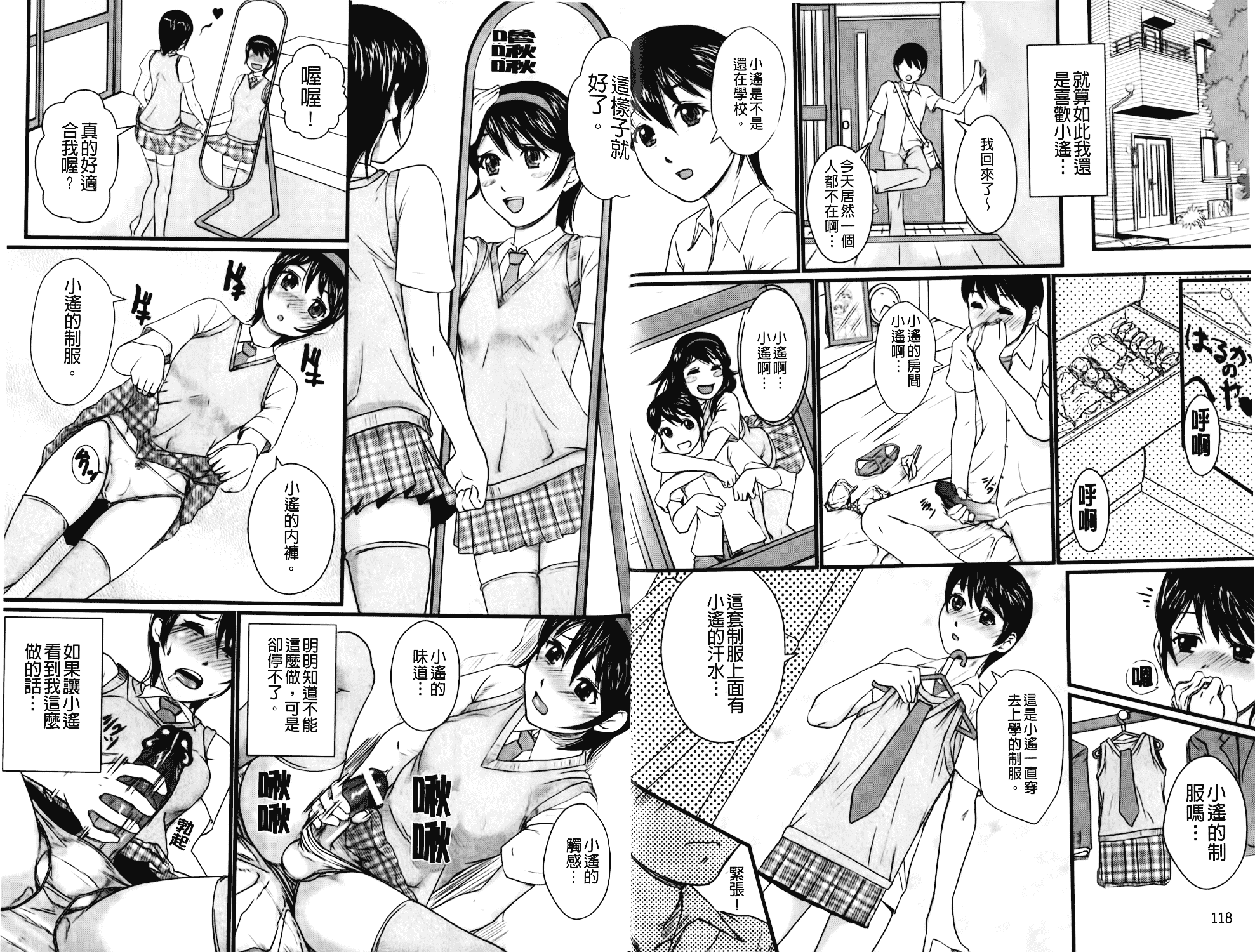 汉化版-[竹内玲於奈] 禁忌淫慾_第3集