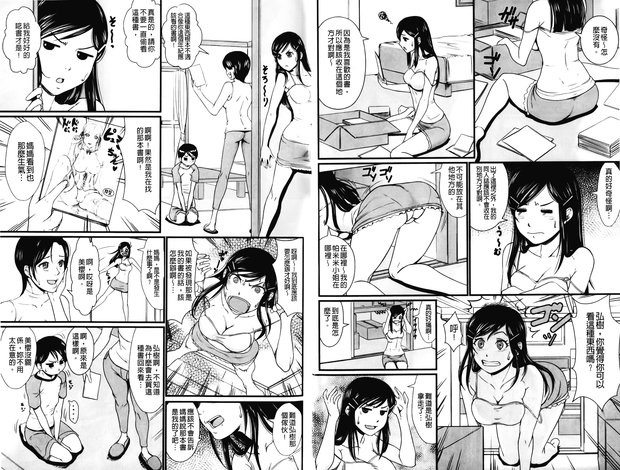 汉化版-[竹内玲於奈] 禁忌淫慾_第3集