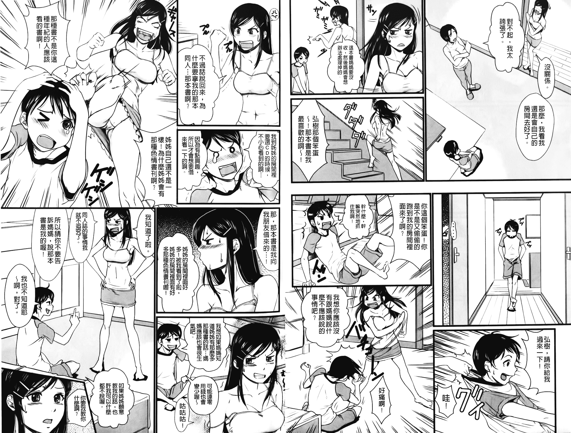 汉化版-[竹内玲於奈] 禁忌淫慾_第3集