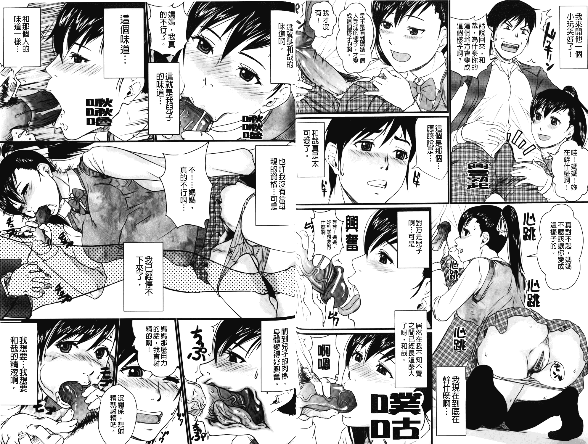 汉化版-[竹内玲於奈] 禁忌淫慾_第4集