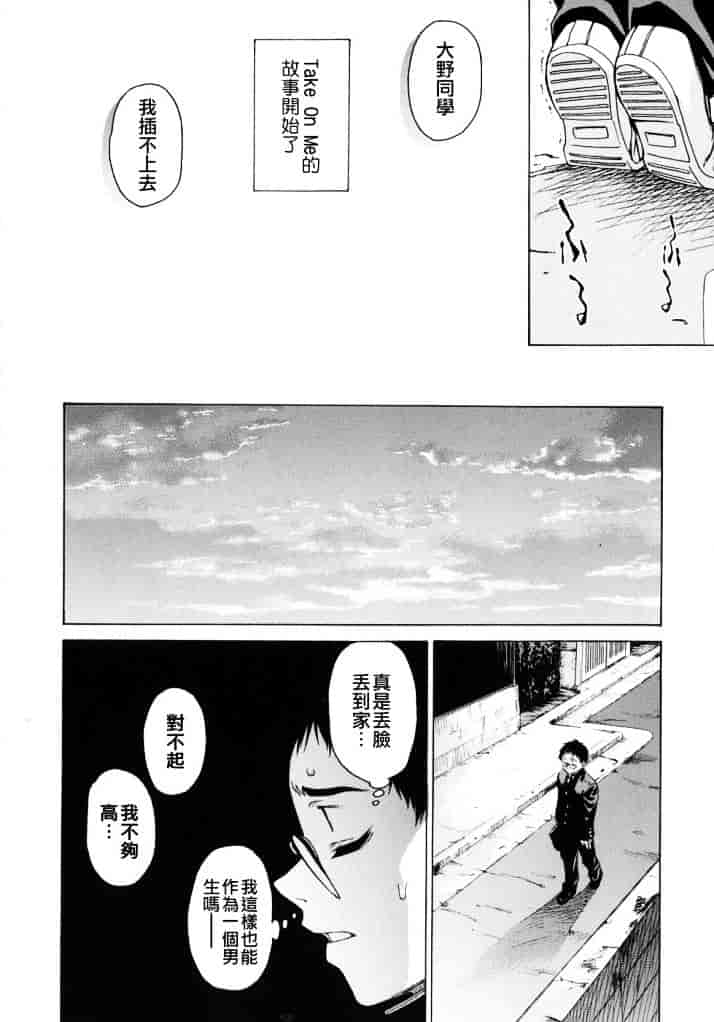 汉化版-[竹村雪秀] TAKE ON ME 1_第2集