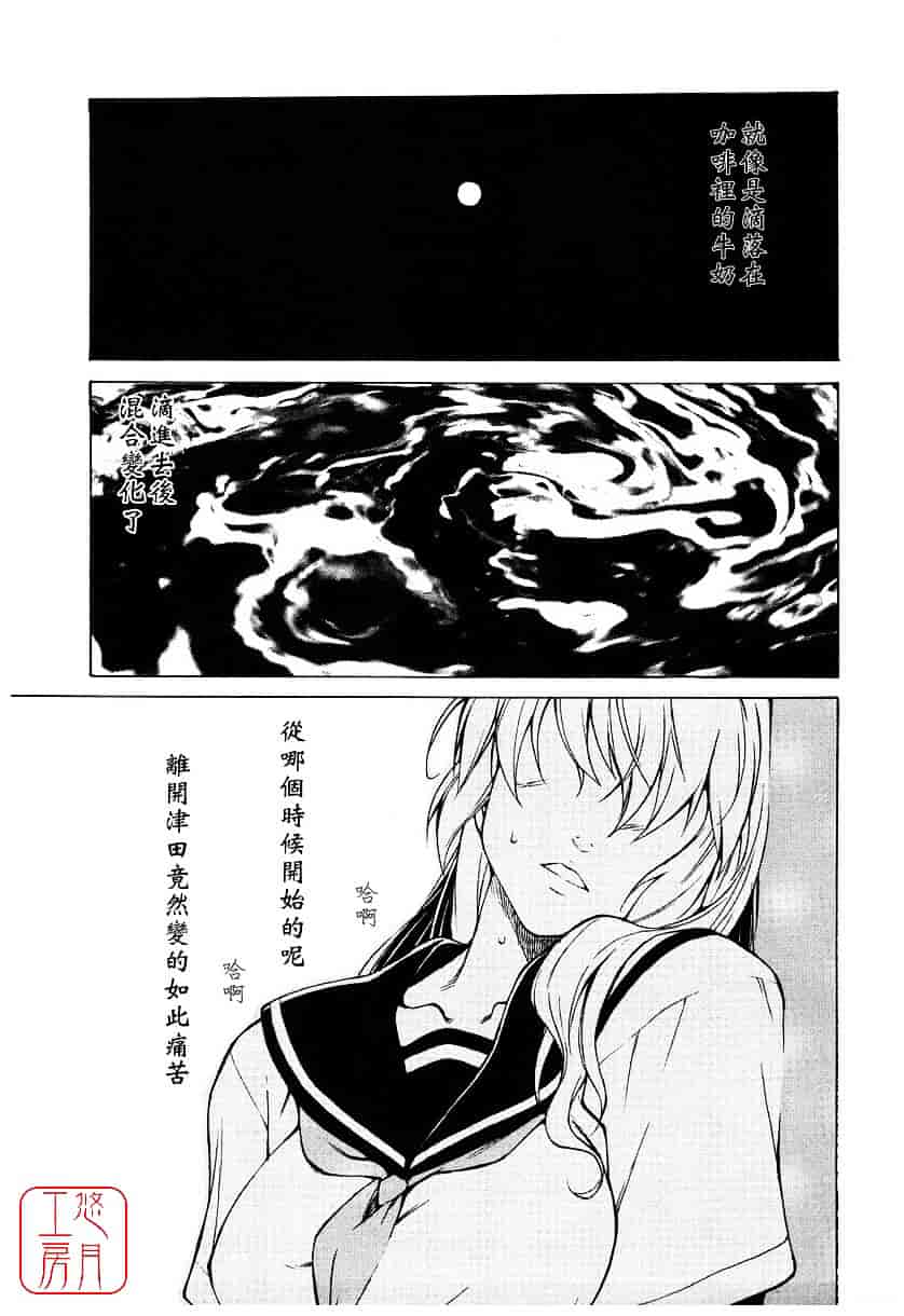 汉化版-[竹村雪秀] TAKE ON ME 2_第8集