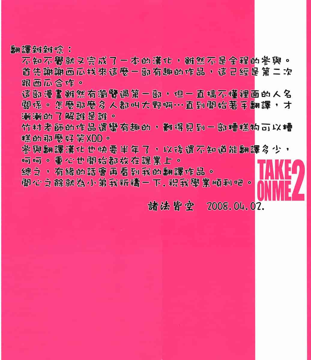 汉化版-[竹村雪秀] TAKE ON ME 2_第1集