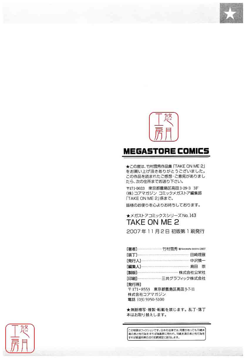 汉化版-[竹村雪秀] TAKE ON ME 2_第12集