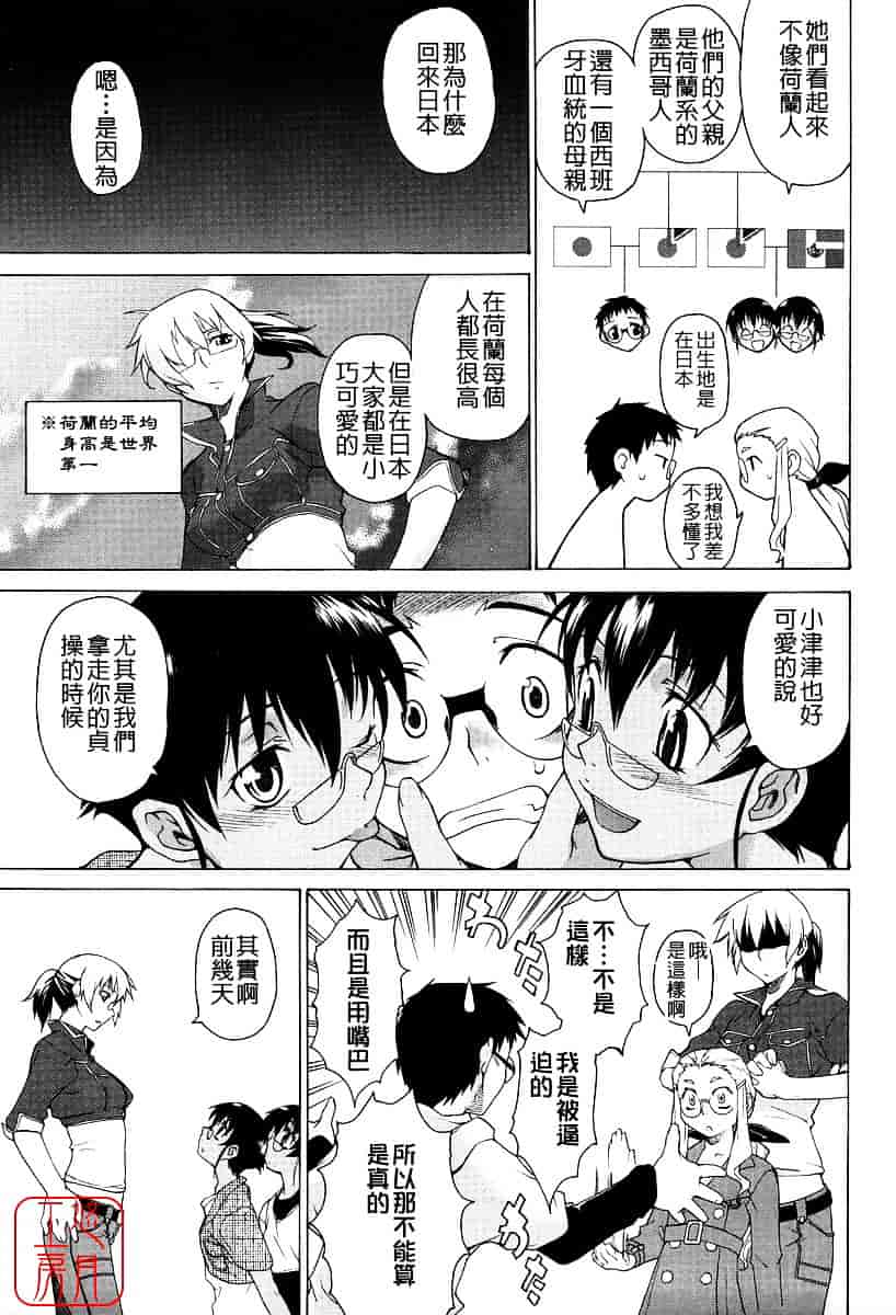 汉化版-[竹村雪秀] TAKE ON ME 2_第2集