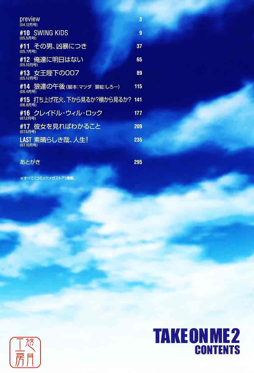 汉化版-[竹村雪秀] TAKE ON ME 2_第1集