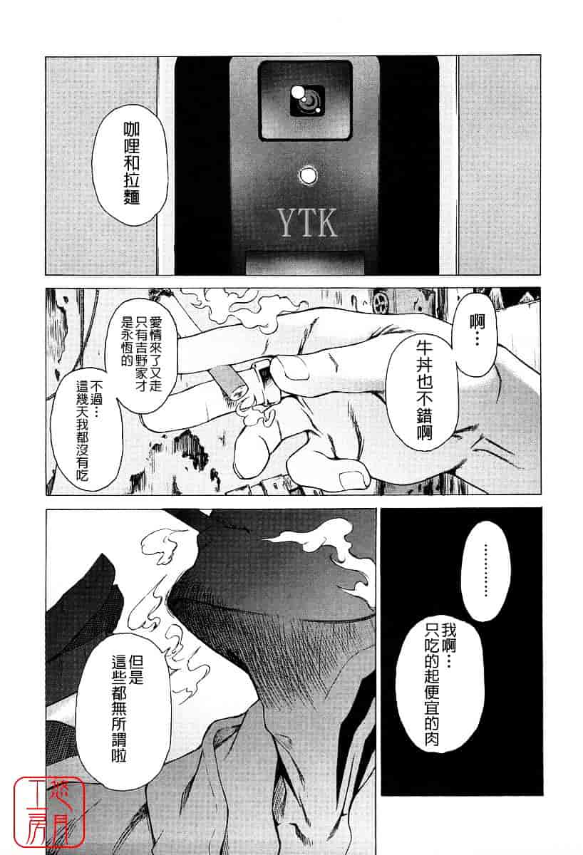 汉化版-[竹村雪秀] TAKE ON ME 2_第4集