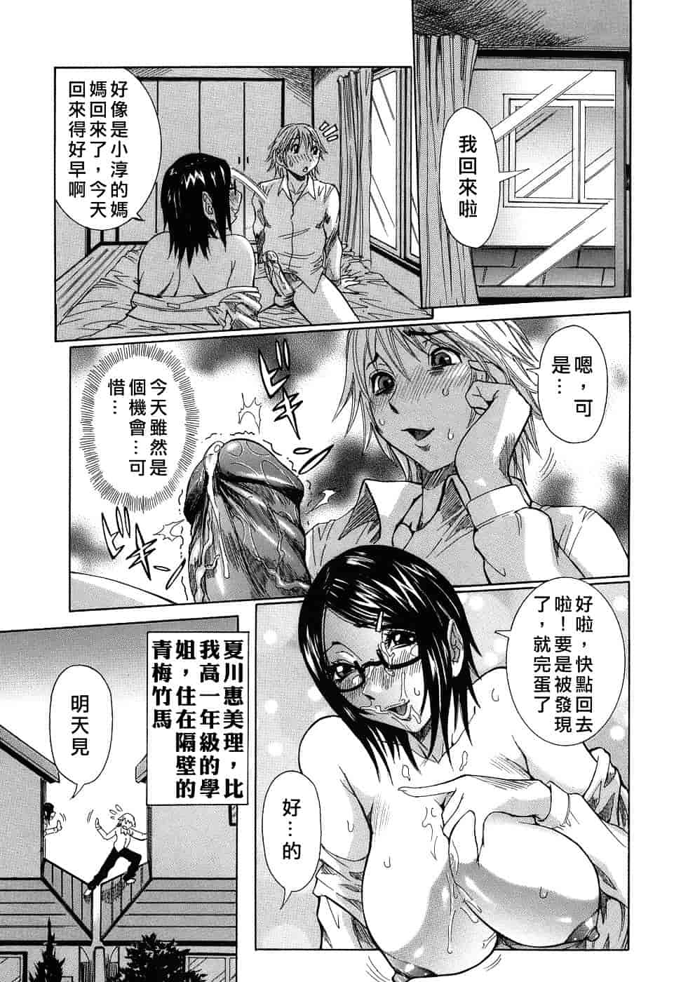 汉化版-[笑花偽] いっしょにね♡_第1集