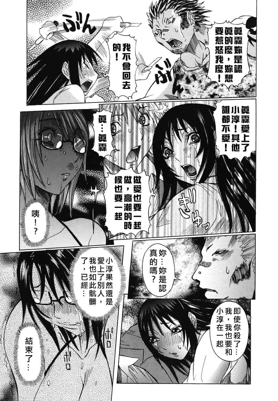 汉化版-[笑花偽] いっしょにね♡_第5集