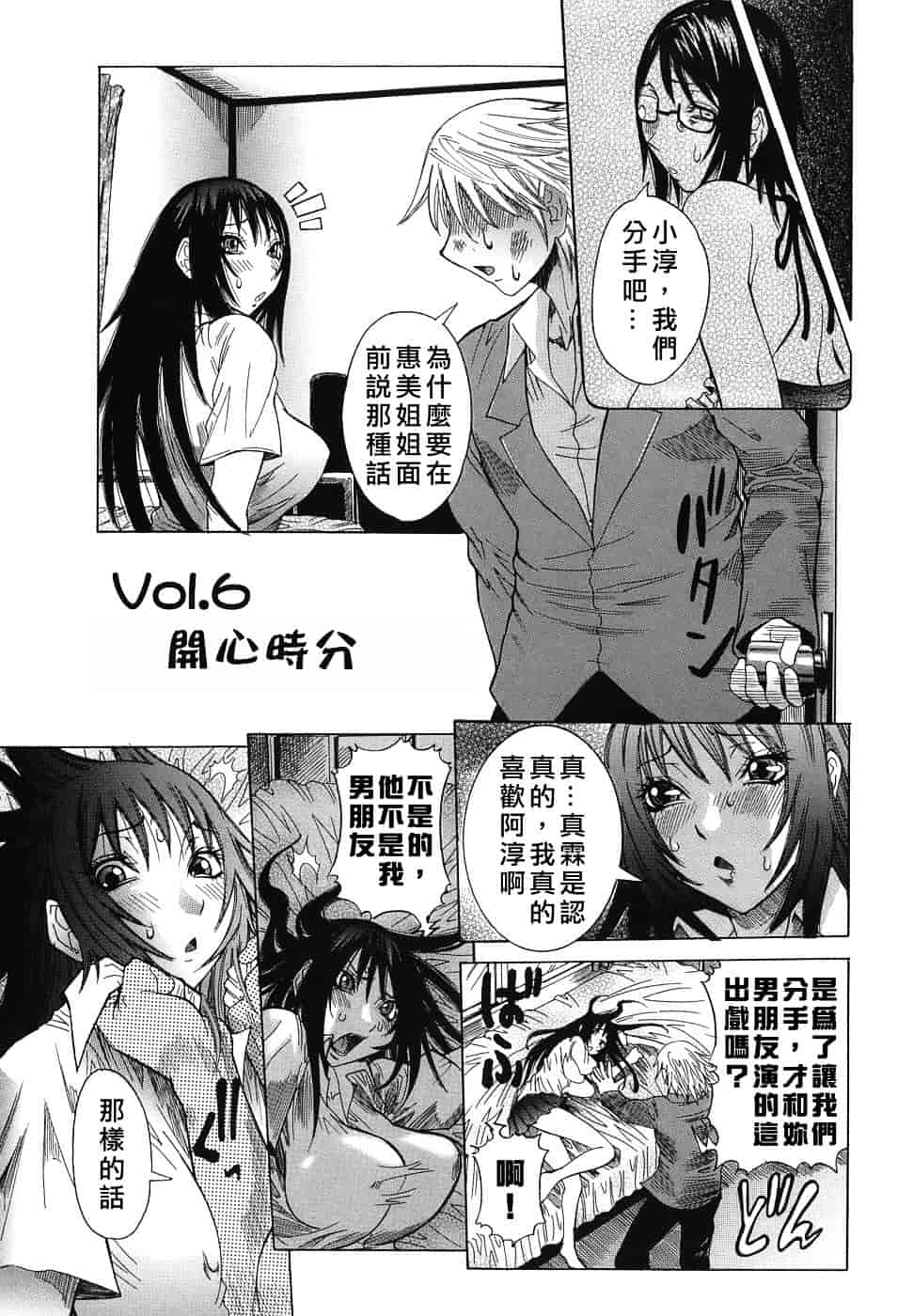 汉化版-[笑花偽] いっしょにね♡_第5集