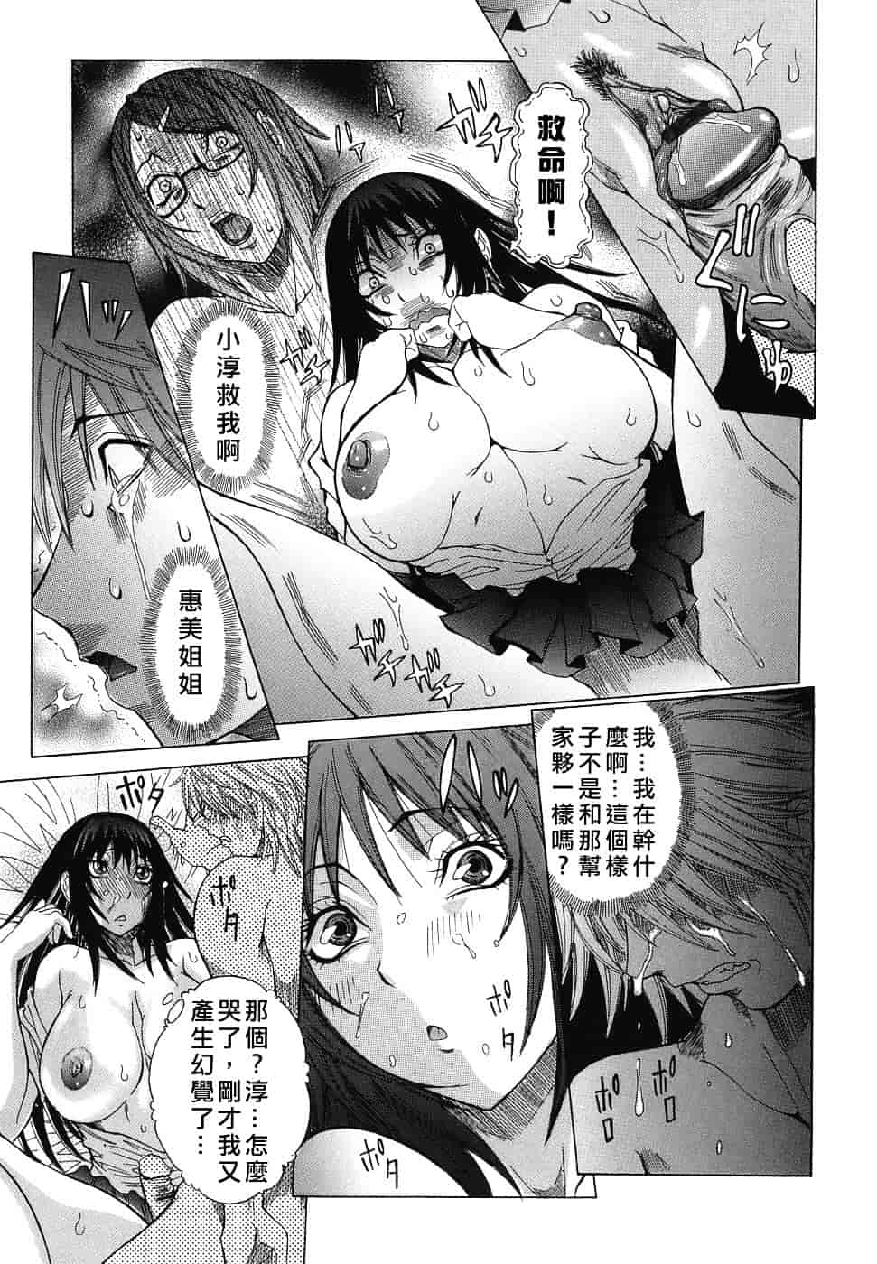 汉化版-[笑花偽] いっしょにね♡_第5集