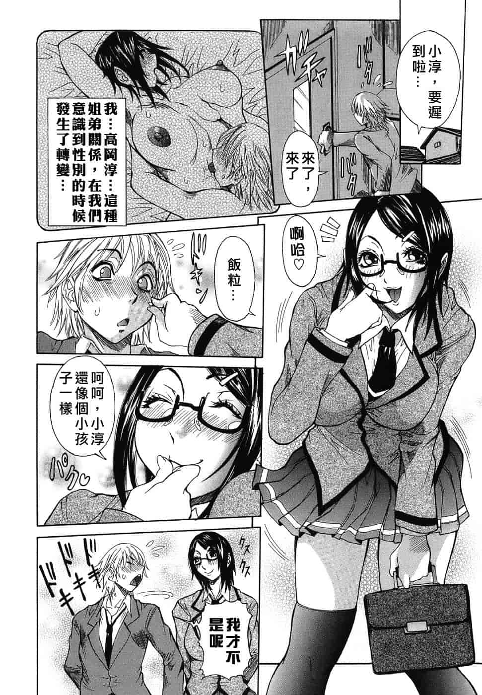 汉化版-[笑花偽] いっしょにね♡_第1集