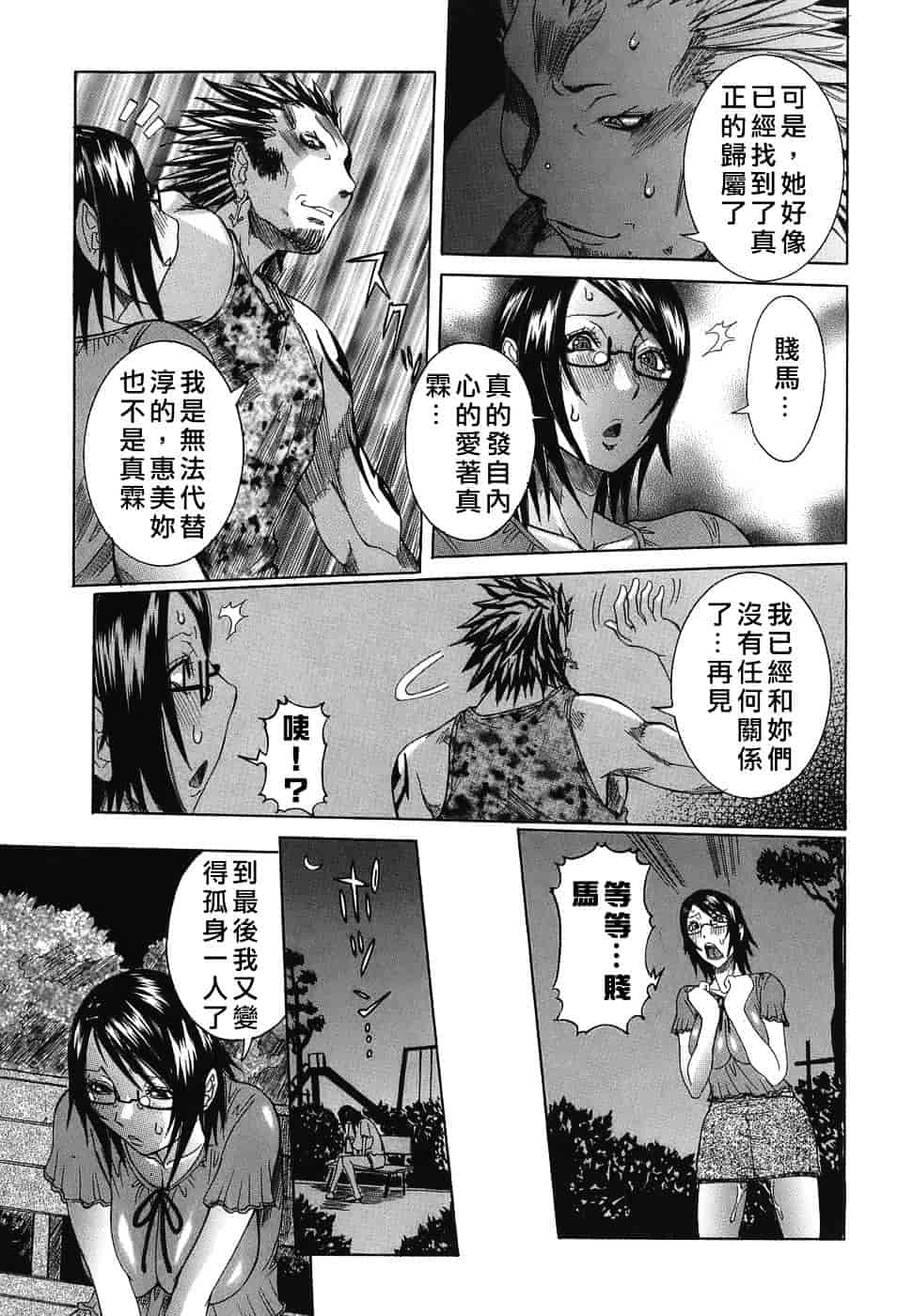 汉化版-[笑花偽] いっしょにね♡_第6集