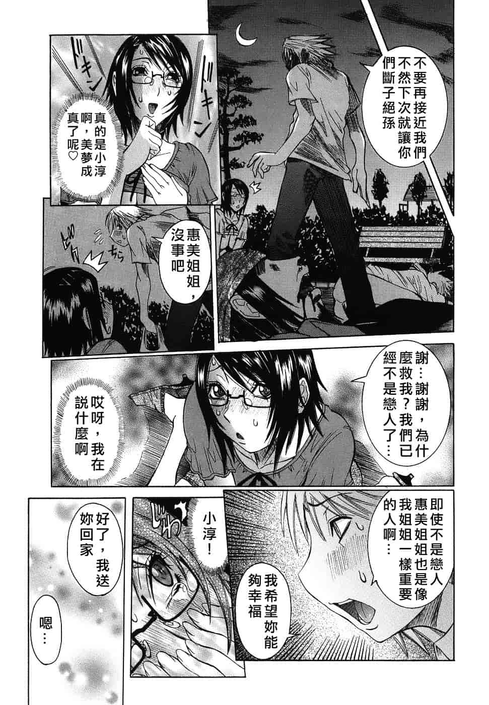 汉化版-[笑花偽] いっしょにね♡_第6集