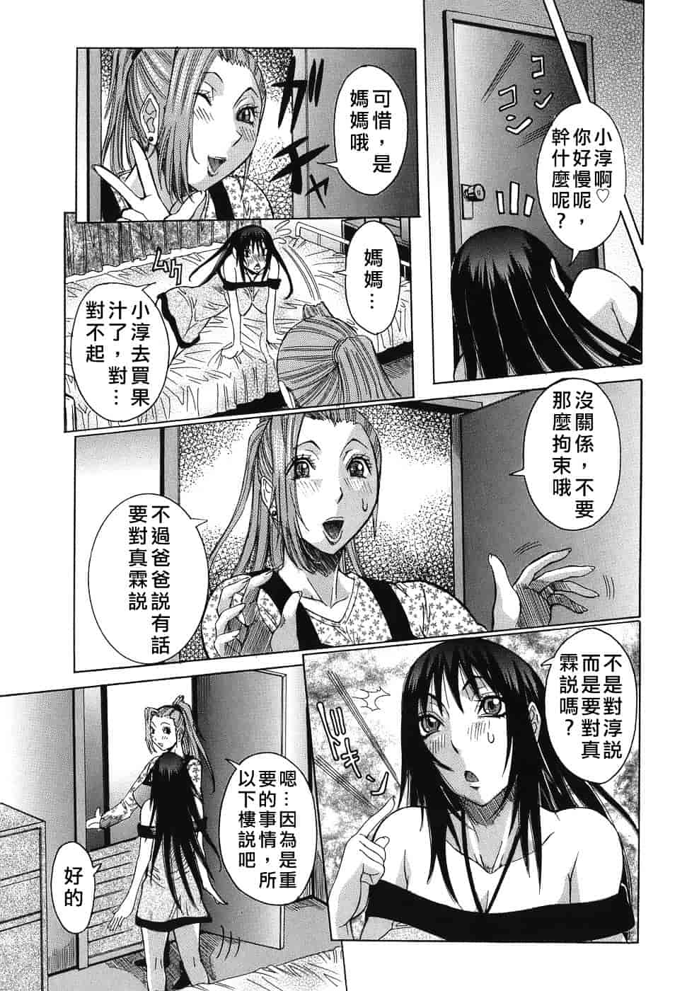 汉化版-[笑花偽] いっしょにね♡_第6集
