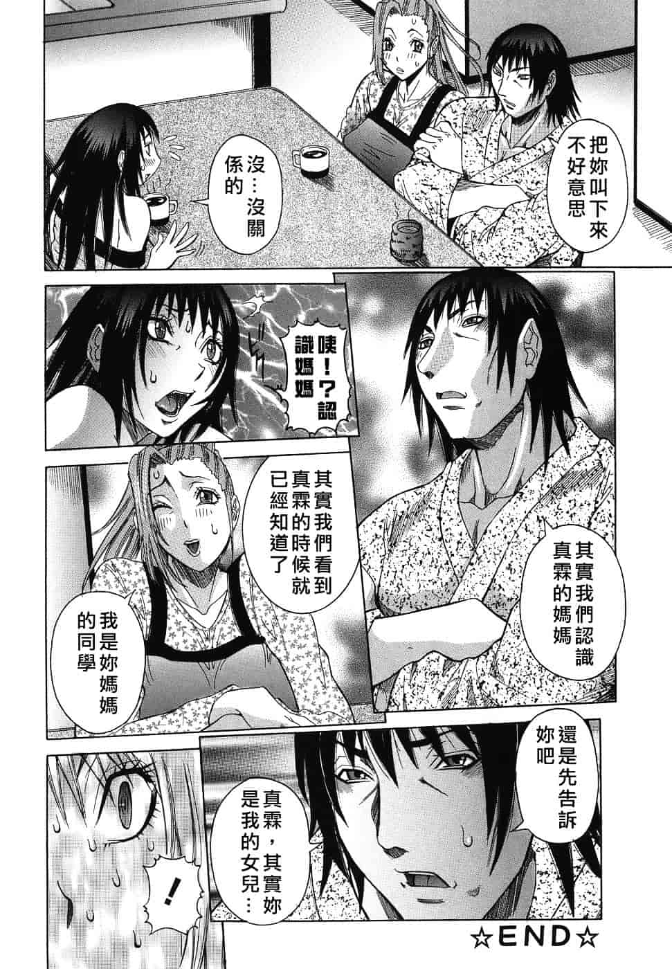 汉化版-[笑花偽] いっしょにね♡_第6集