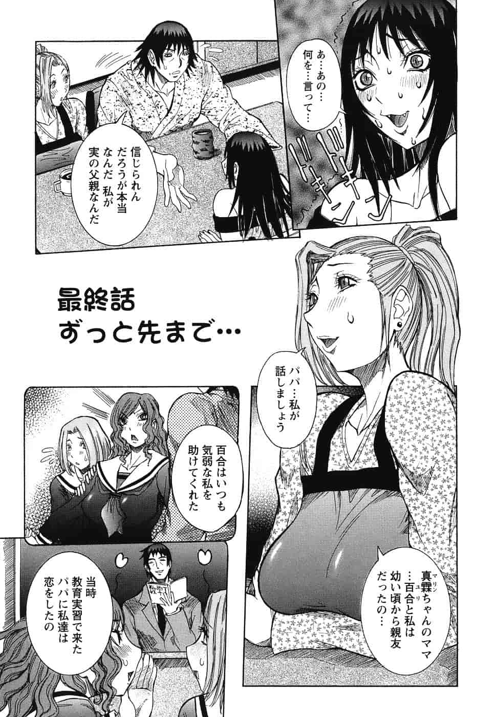 汉化版-[笑花偽] いっしょにね♡_第6集