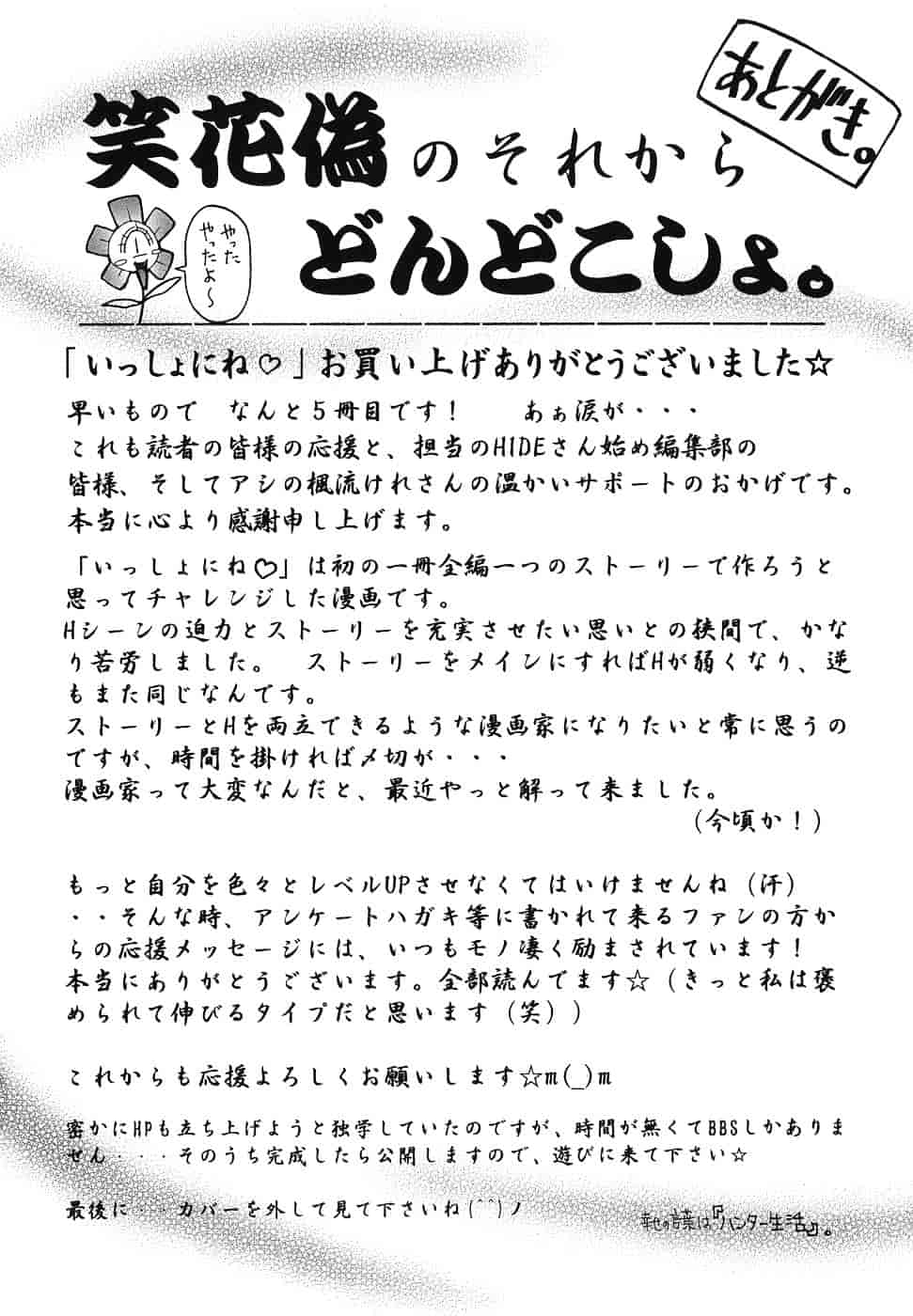 汉化版-[笑花偽] いっしょにね♡_第7集