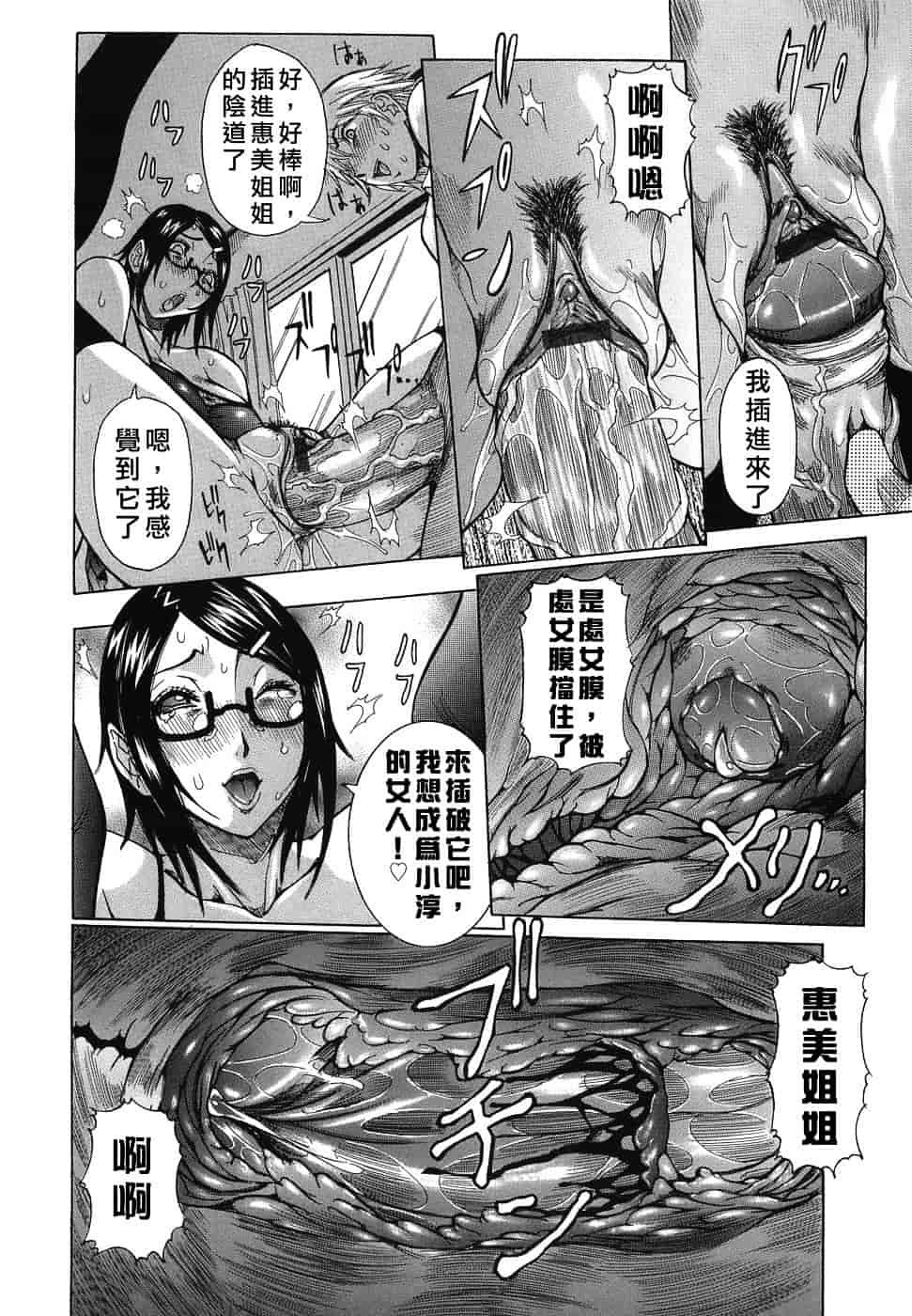 汉化版-[笑花偽] いっしょにね♡_第1集