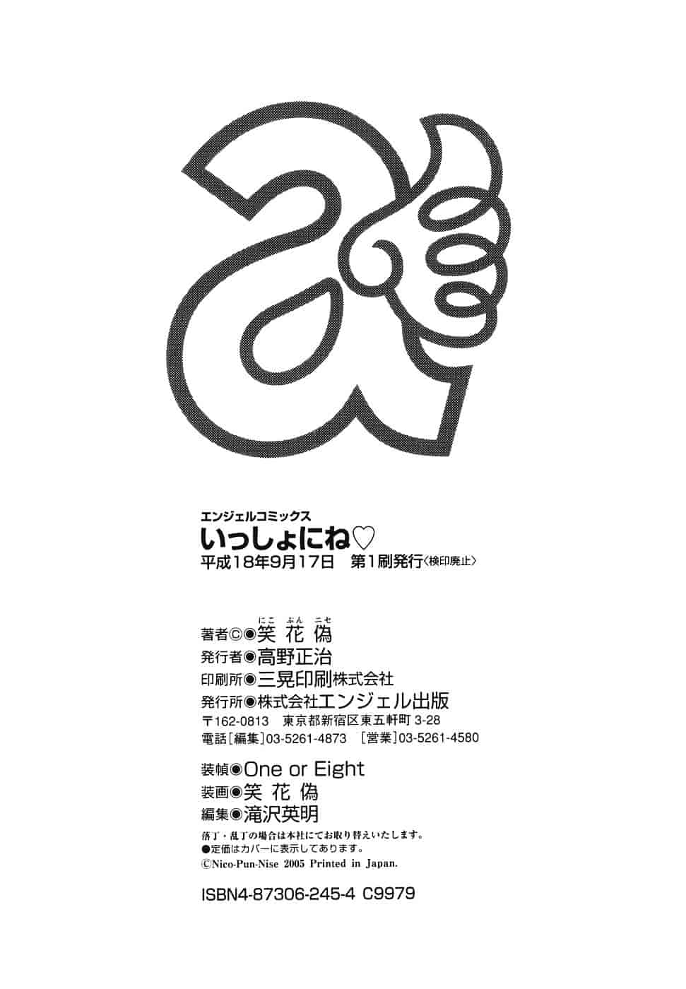 汉化版-[笑花偽] いっしょにね♡_第7集