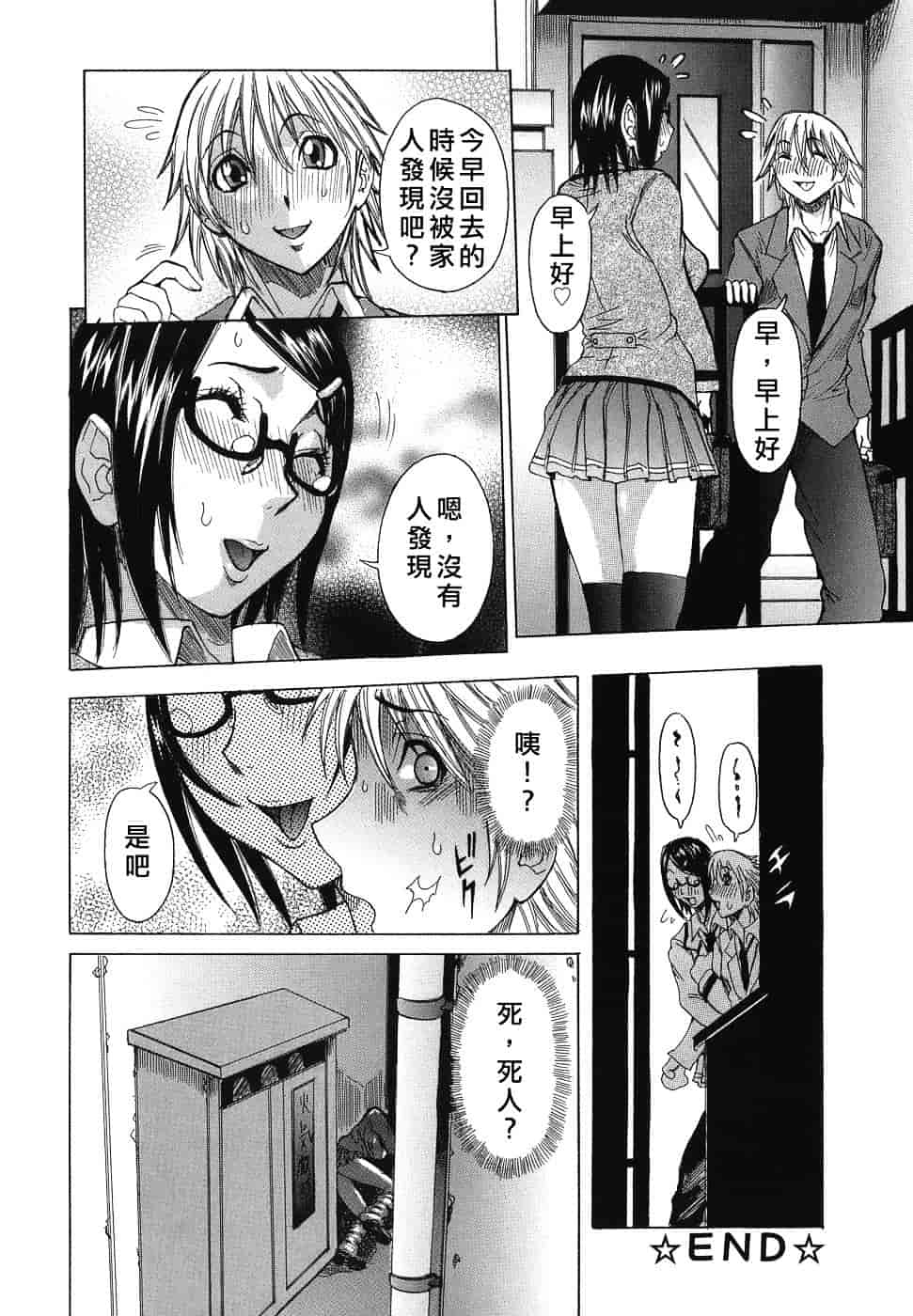 汉化版-[笑花偽] いっしょにね♡_第1集