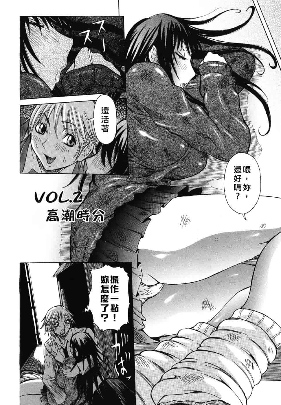 汉化版-[笑花偽] いっしょにね♡_第2集