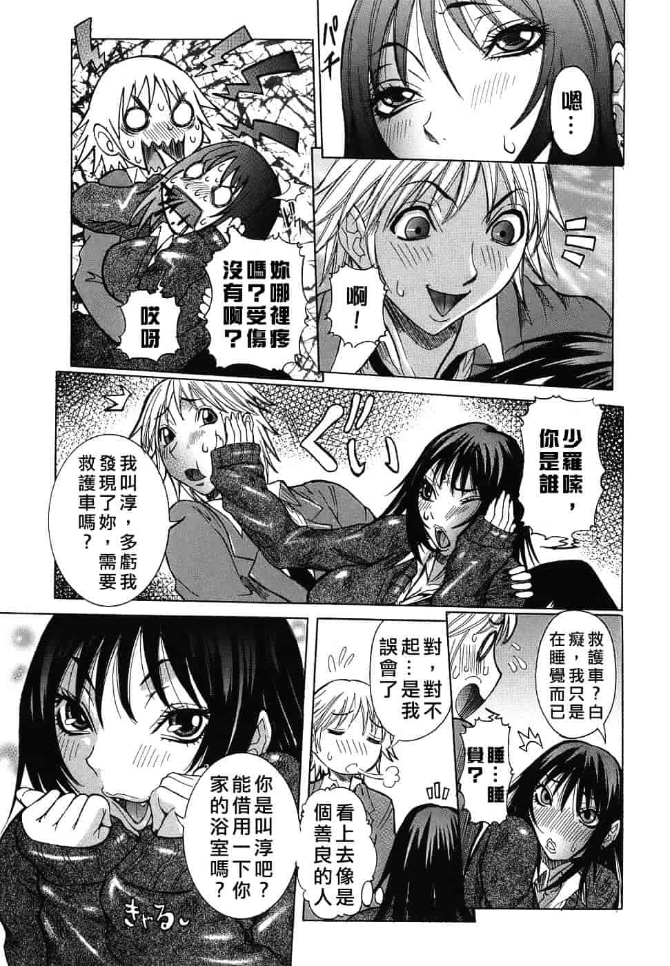 汉化版-[笑花偽] いっしょにね♡_第2集