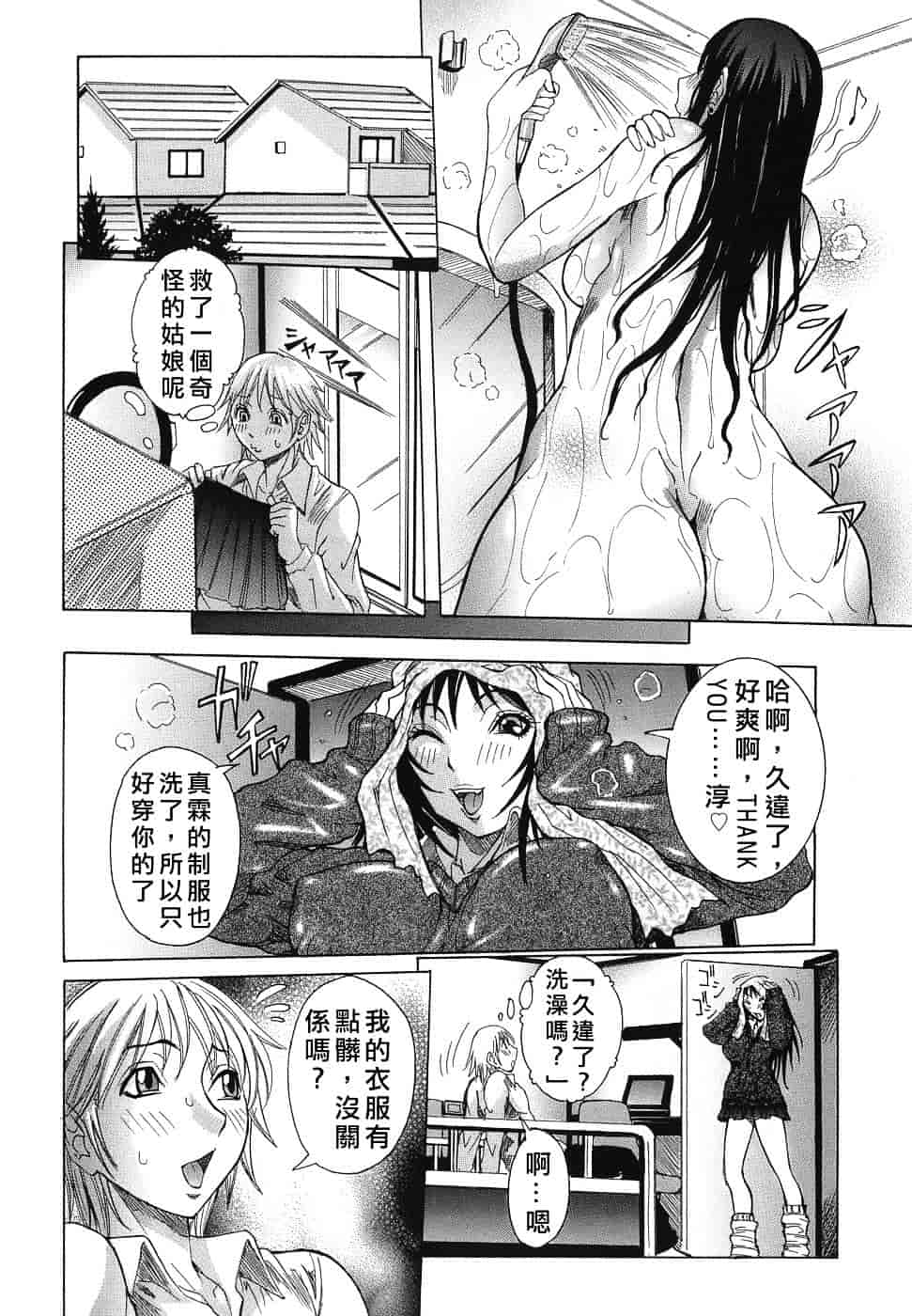 汉化版-[笑花偽] いっしょにね♡_第2集