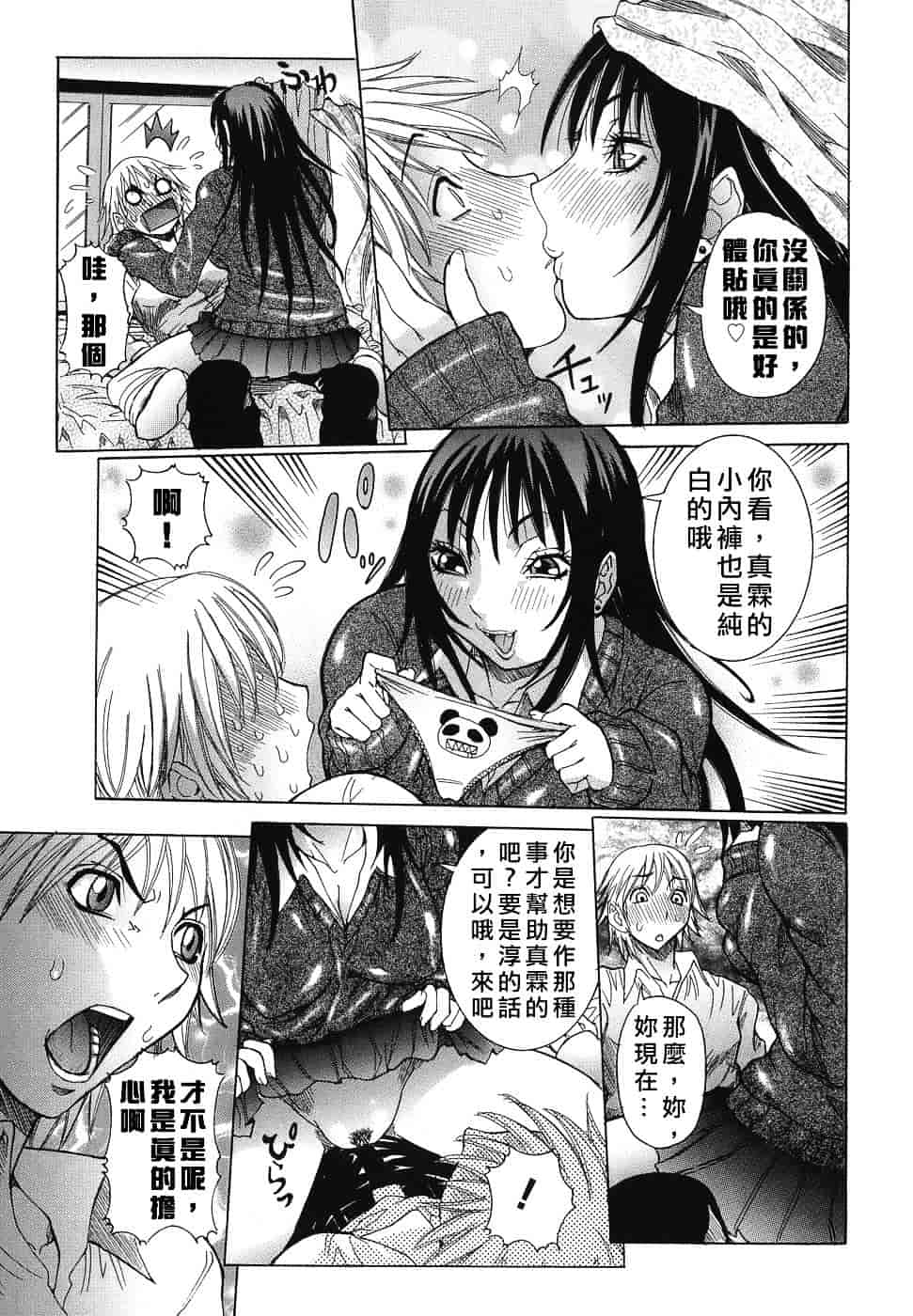 汉化版-[笑花偽] いっしょにね♡_第2集