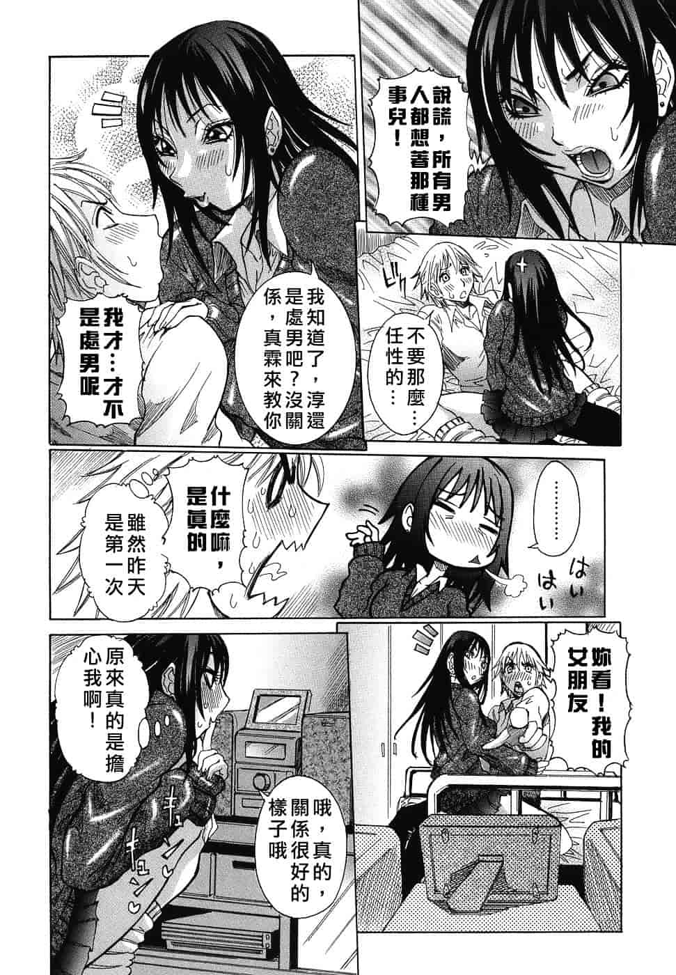 汉化版-[笑花偽] いっしょにね♡_第2集
