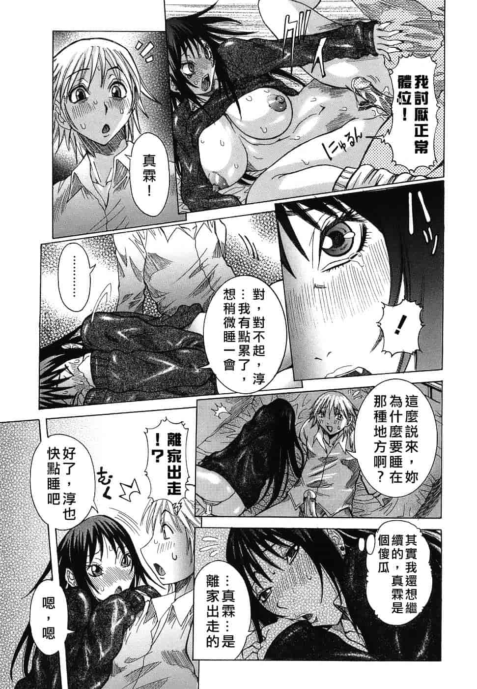 汉化版-[笑花偽] いっしょにね♡_第2集