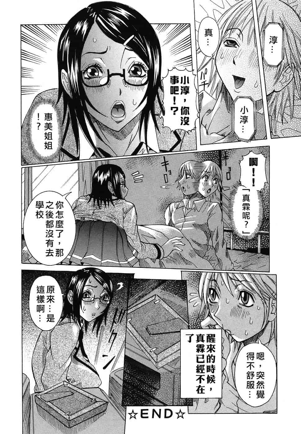 汉化版-[笑花偽] いっしょにね♡_第2集