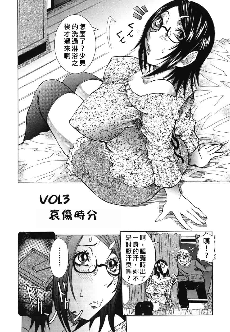 汉化版-[笑花偽] いっしょにね♡_第2集