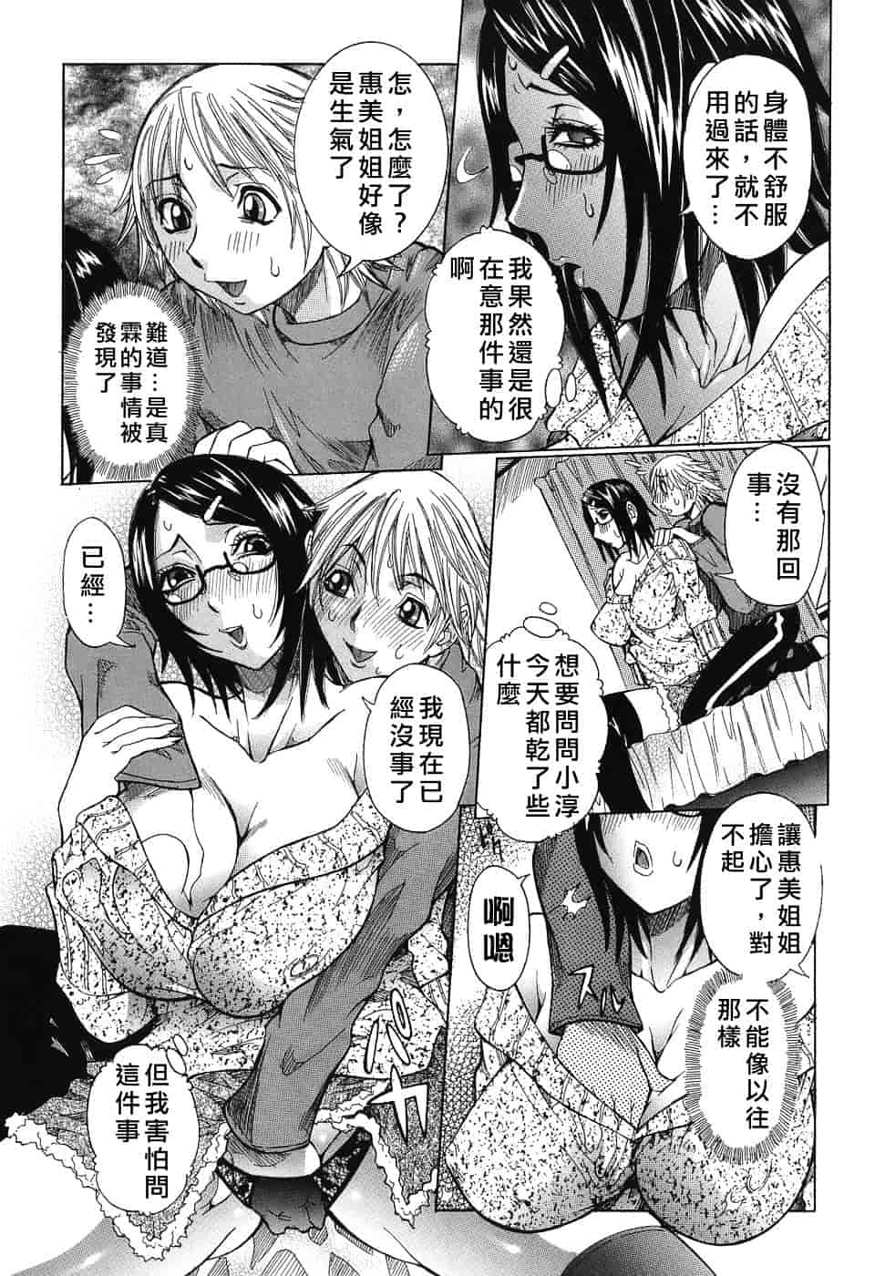 汉化版-[笑花偽] いっしょにね♡_第2集