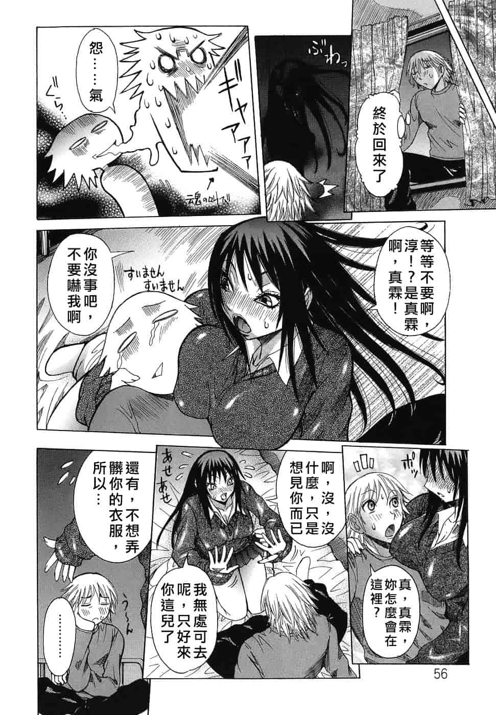 汉化版-[笑花偽] いっしょにね♡_第3集