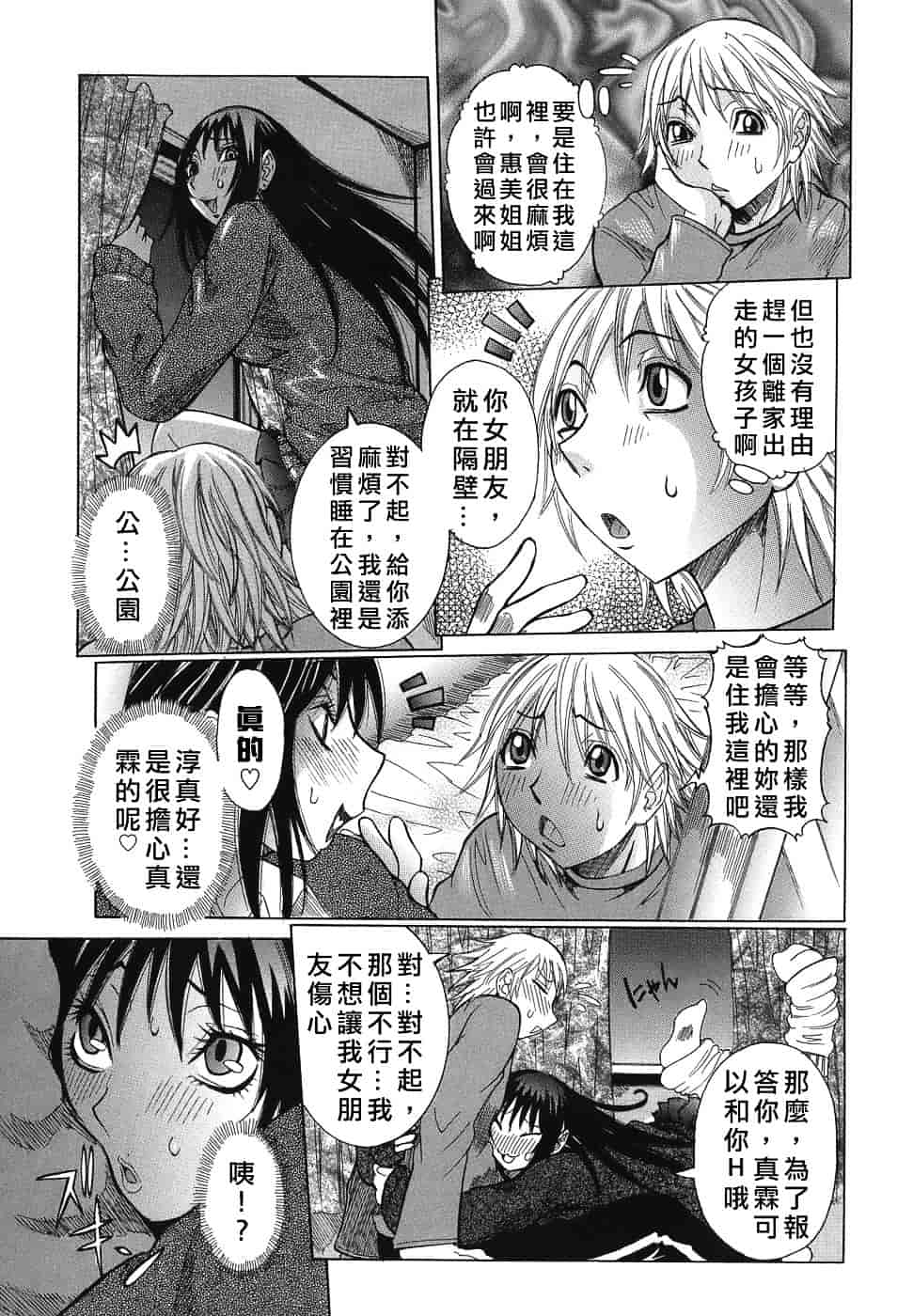 汉化版-[笑花偽] いっしょにね♡_第3集