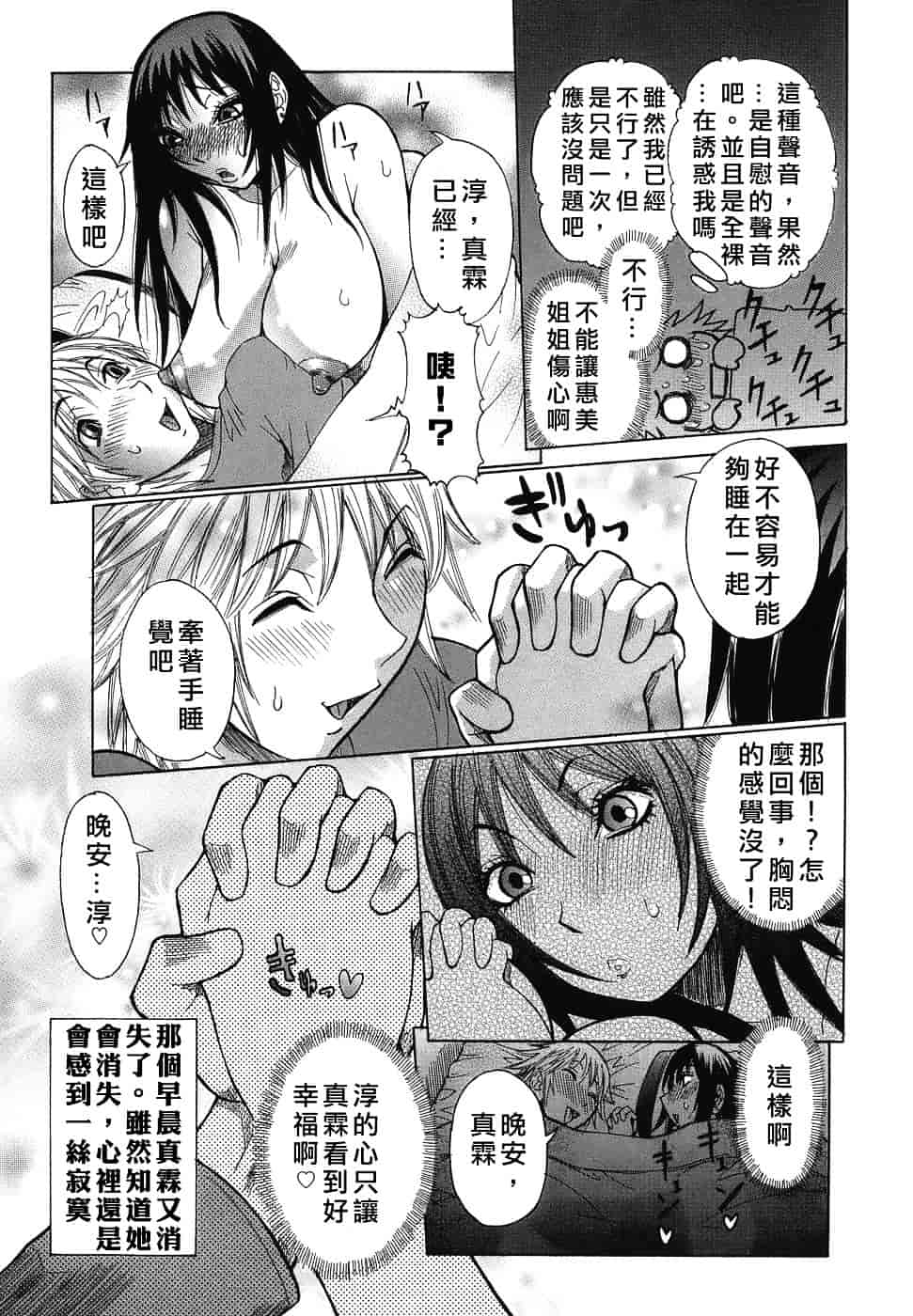 汉化版-[笑花偽] いっしょにね♡_第3集