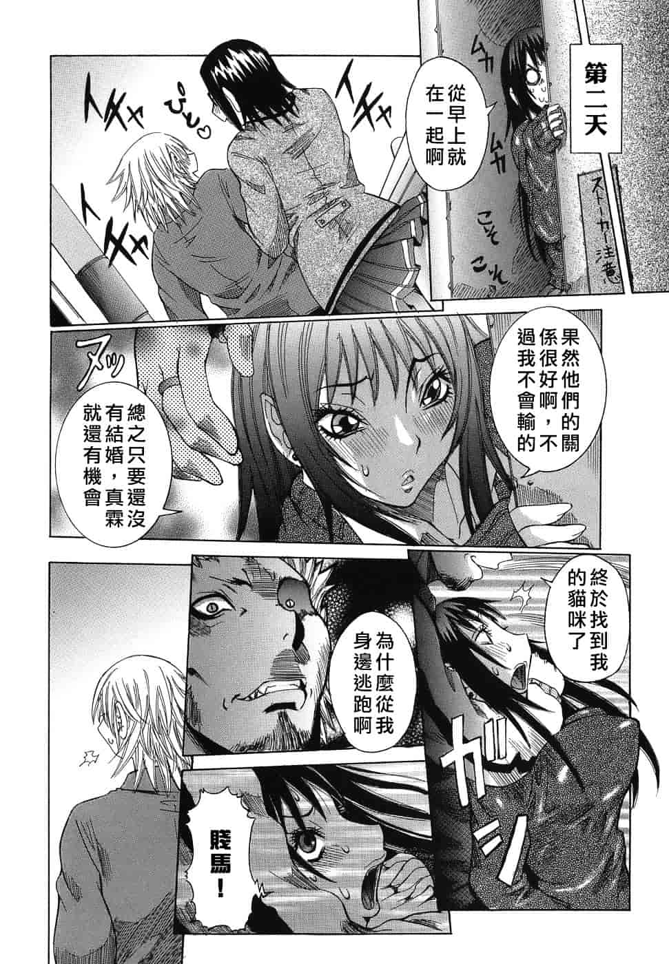 汉化版-[笑花偽] いっしょにね♡_第3集