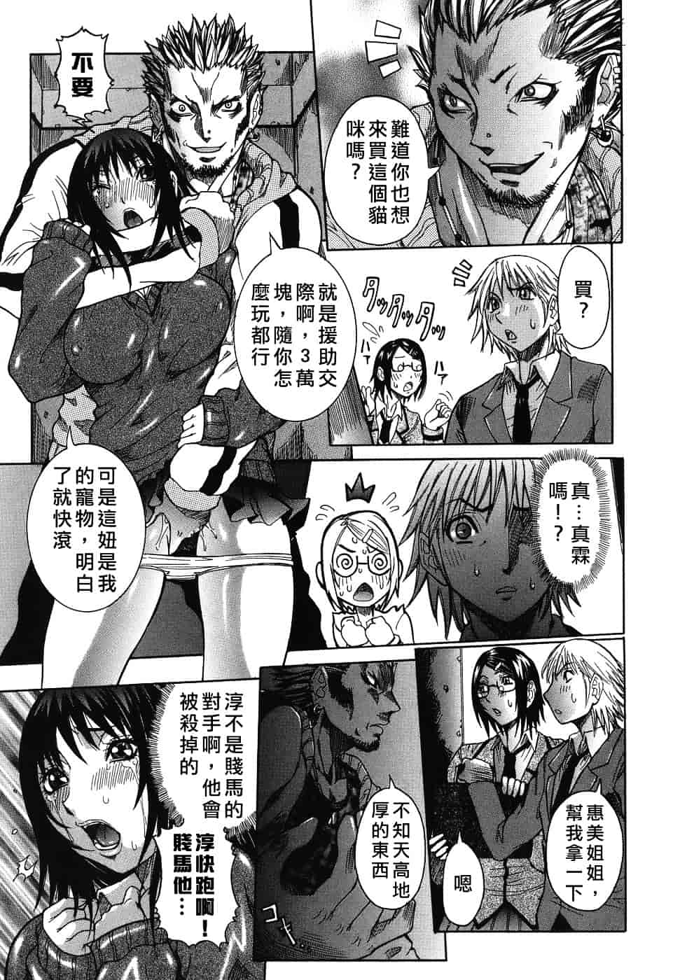 汉化版-[笑花偽] いっしょにね♡_第3集