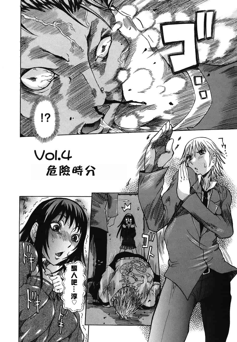 汉化版-[笑花偽] いっしょにね♡_第3集