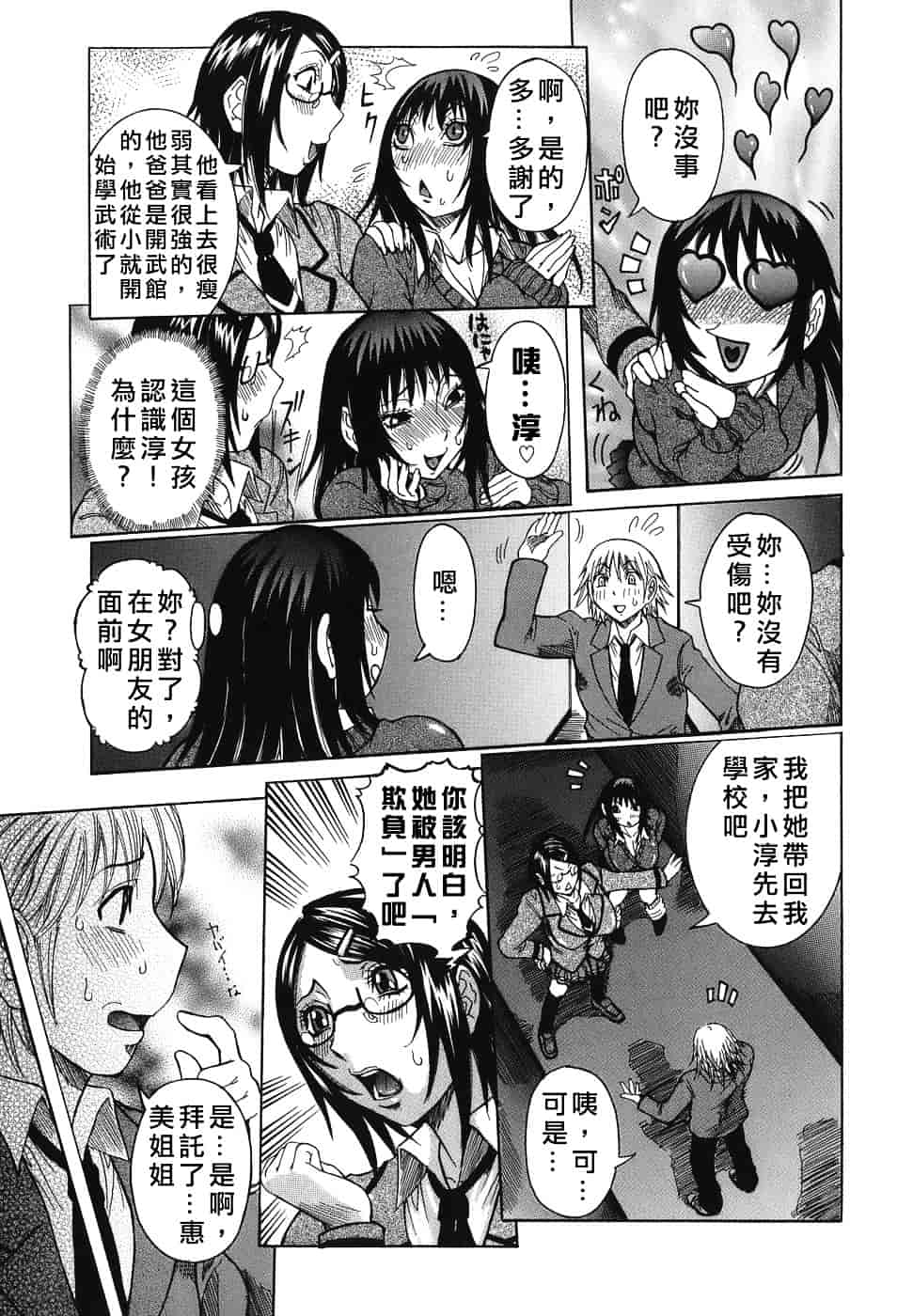 汉化版-[笑花偽] いっしょにね♡_第3集