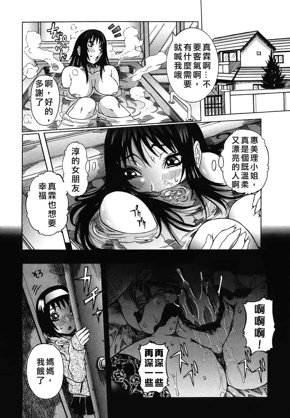 汉化版-[笑花偽] いっしょにね♡_第3集