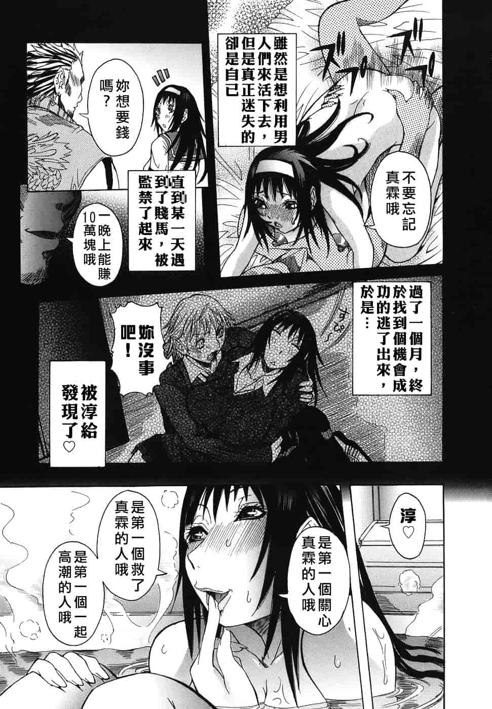 汉化版-[笑花偽] いっしょにね♡_第4集