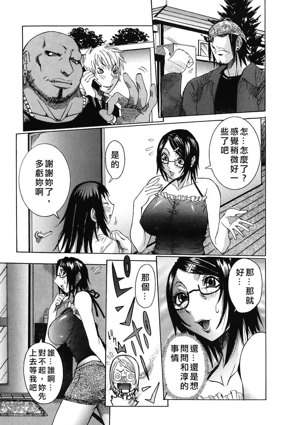 汉化版-[笑花偽] いっしょにね♡_第4集