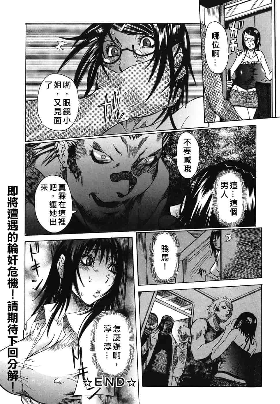 汉化版-[笑花偽] いっしょにね♡_第4集