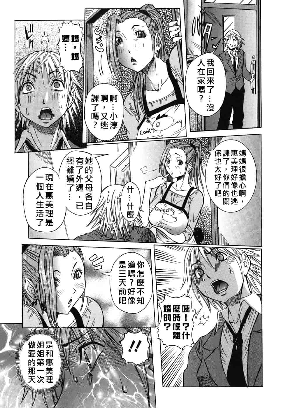 汉化版-[笑花偽] いっしょにね♡_第4集